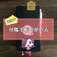 [memo]手帳ページ 更新